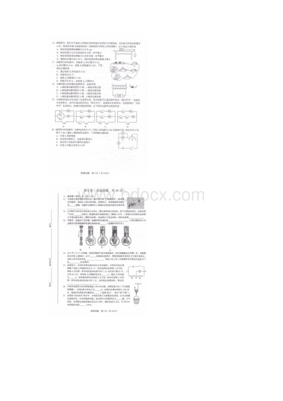 中考试题临沂市中考物理试题.docx_第3页