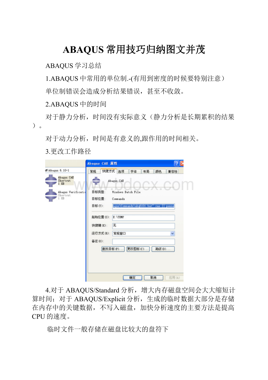 ABAQUS常用技巧归纳图文并茂.docx