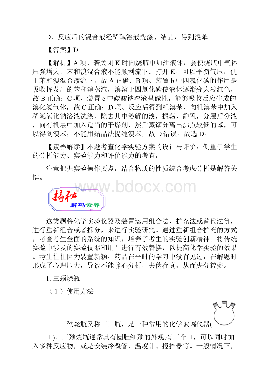 高考化学提升突破专题十九 实验装置的选取与创新应用含答案.docx_第2页