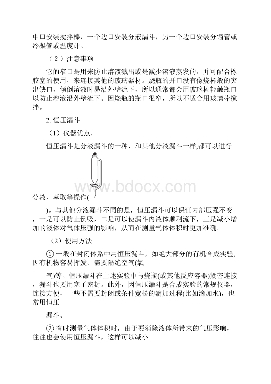 高考化学提升突破专题十九 实验装置的选取与创新应用含答案.docx_第3页