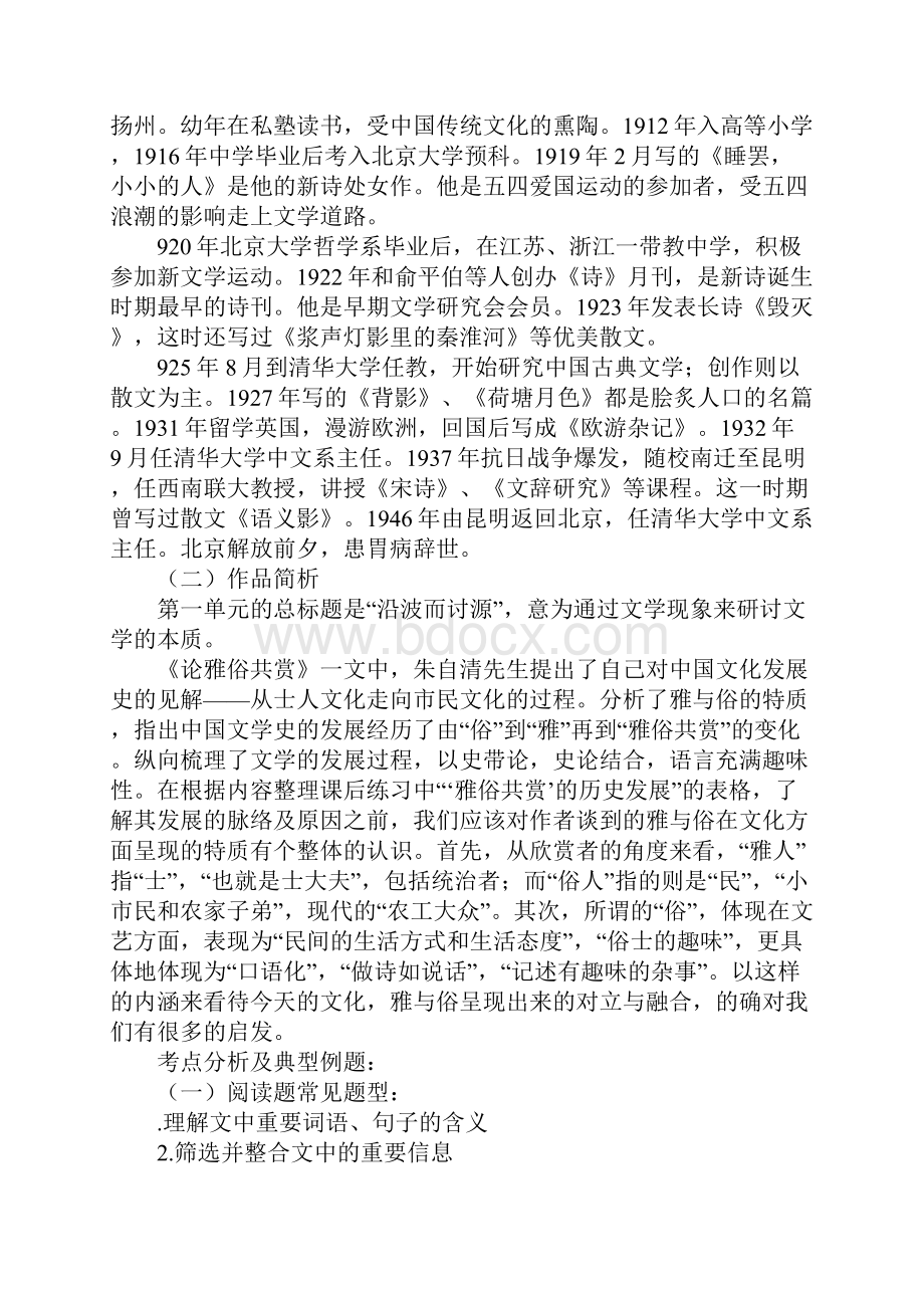 《论雅俗共赏》学案.docx_第2页