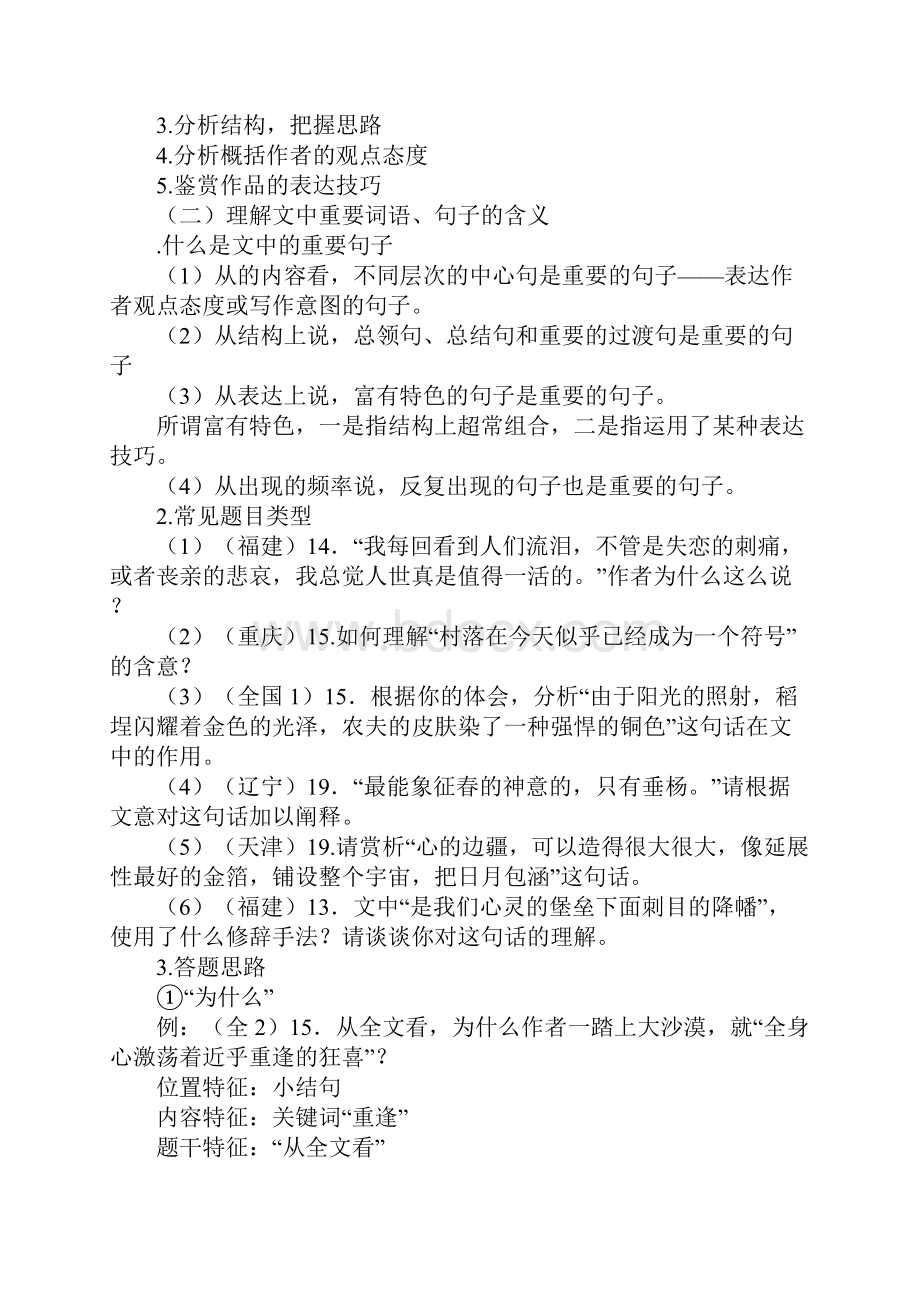 《论雅俗共赏》学案.docx_第3页