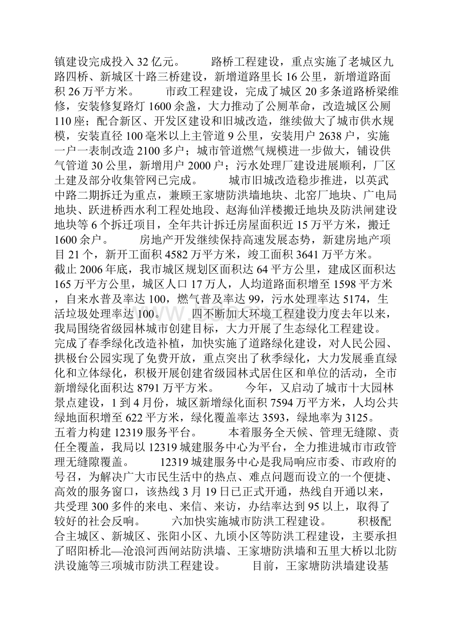 改善民生座谈会上的汇报发言.docx_第2页