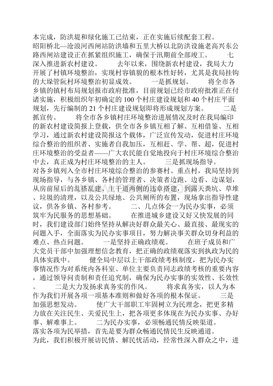 改善民生座谈会上的汇报发言.docx_第3页