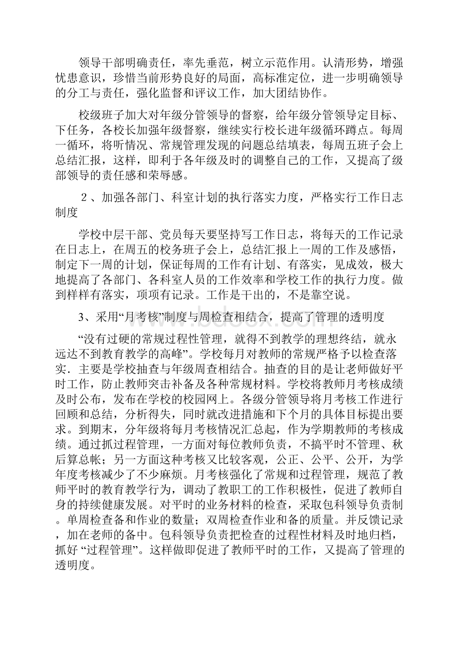 初级中学党支部书记述职报告.docx_第2页