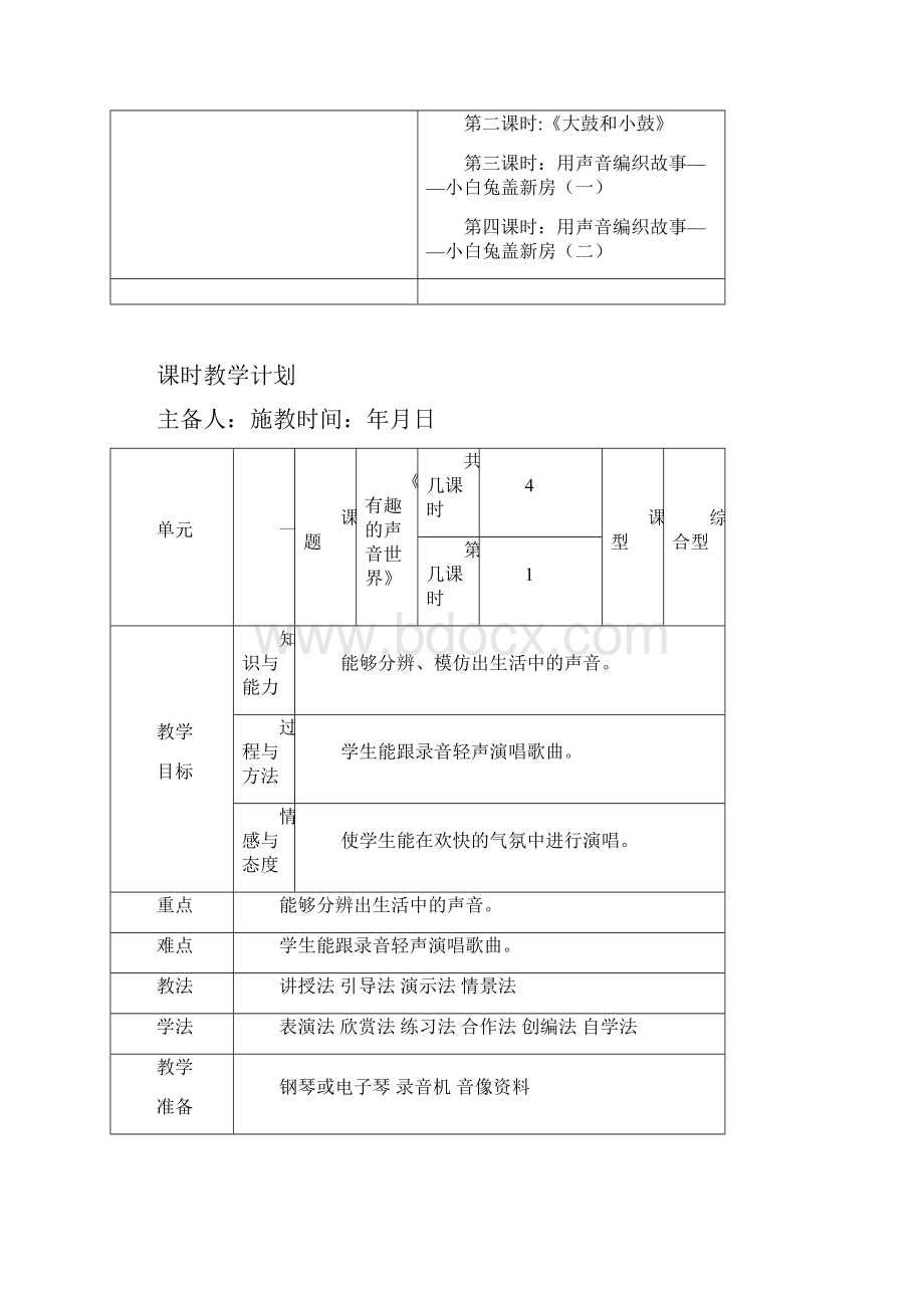 一年级音乐教案《大雨和小雨》.docx_第2页