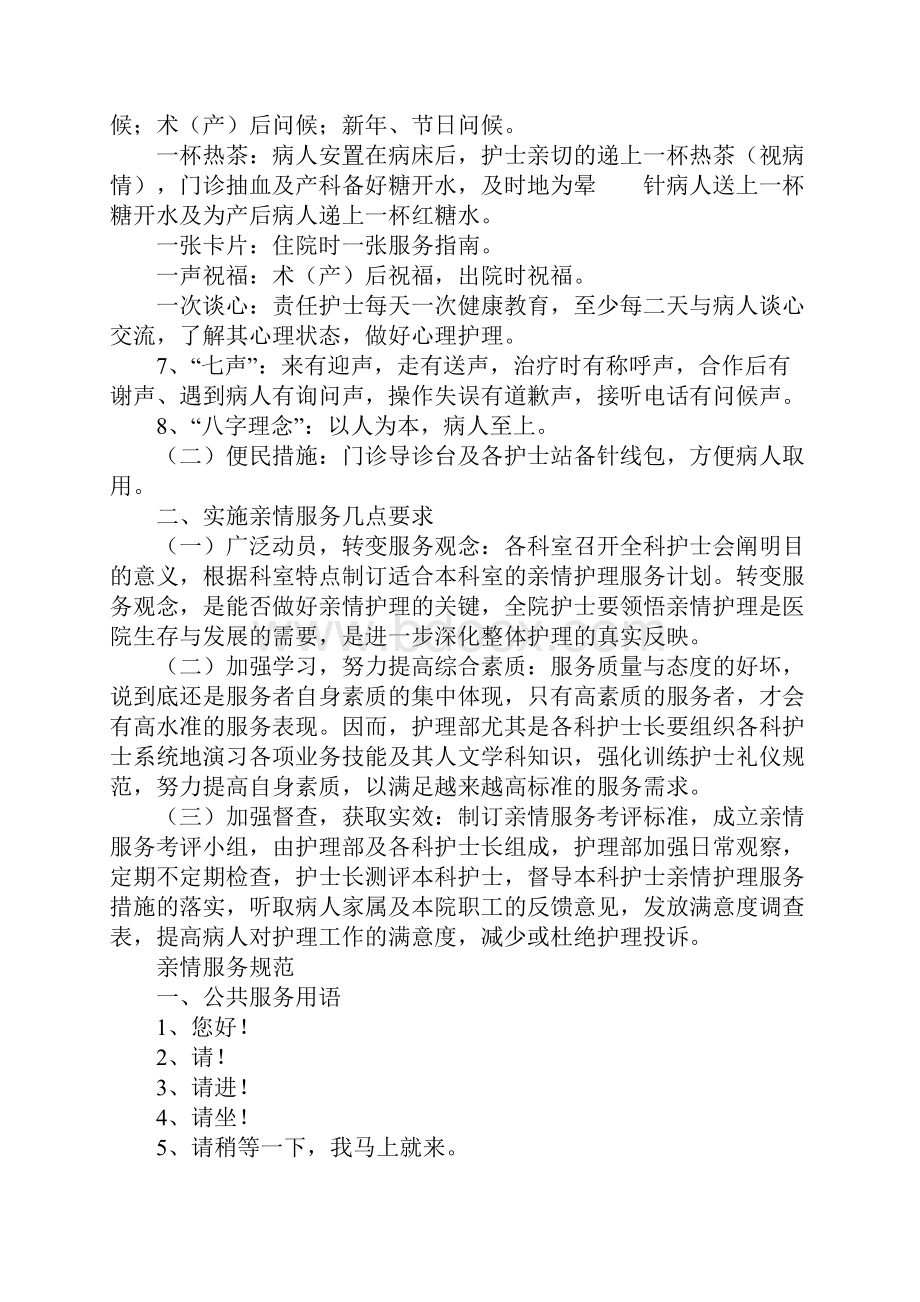 医院亲情服务实施方案.docx_第2页