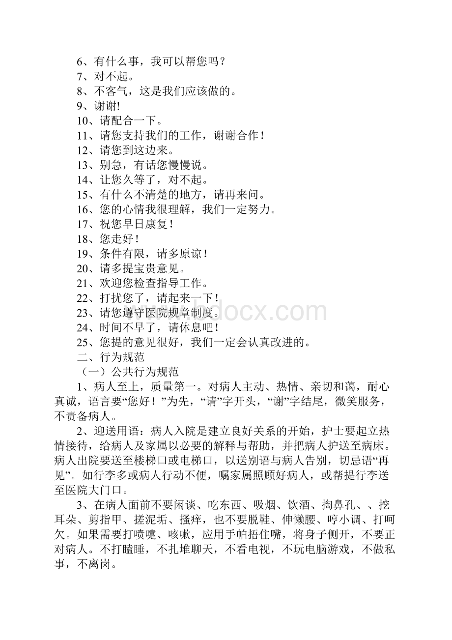 医院亲情服务实施方案.docx_第3页