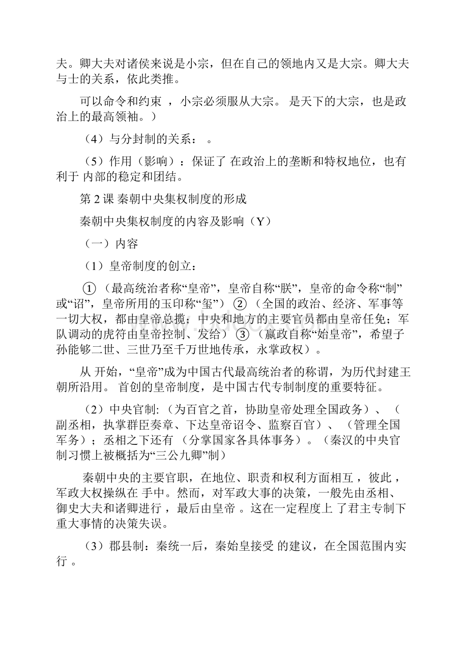 高中历史学业水平考试必修一复习资料.docx_第2页