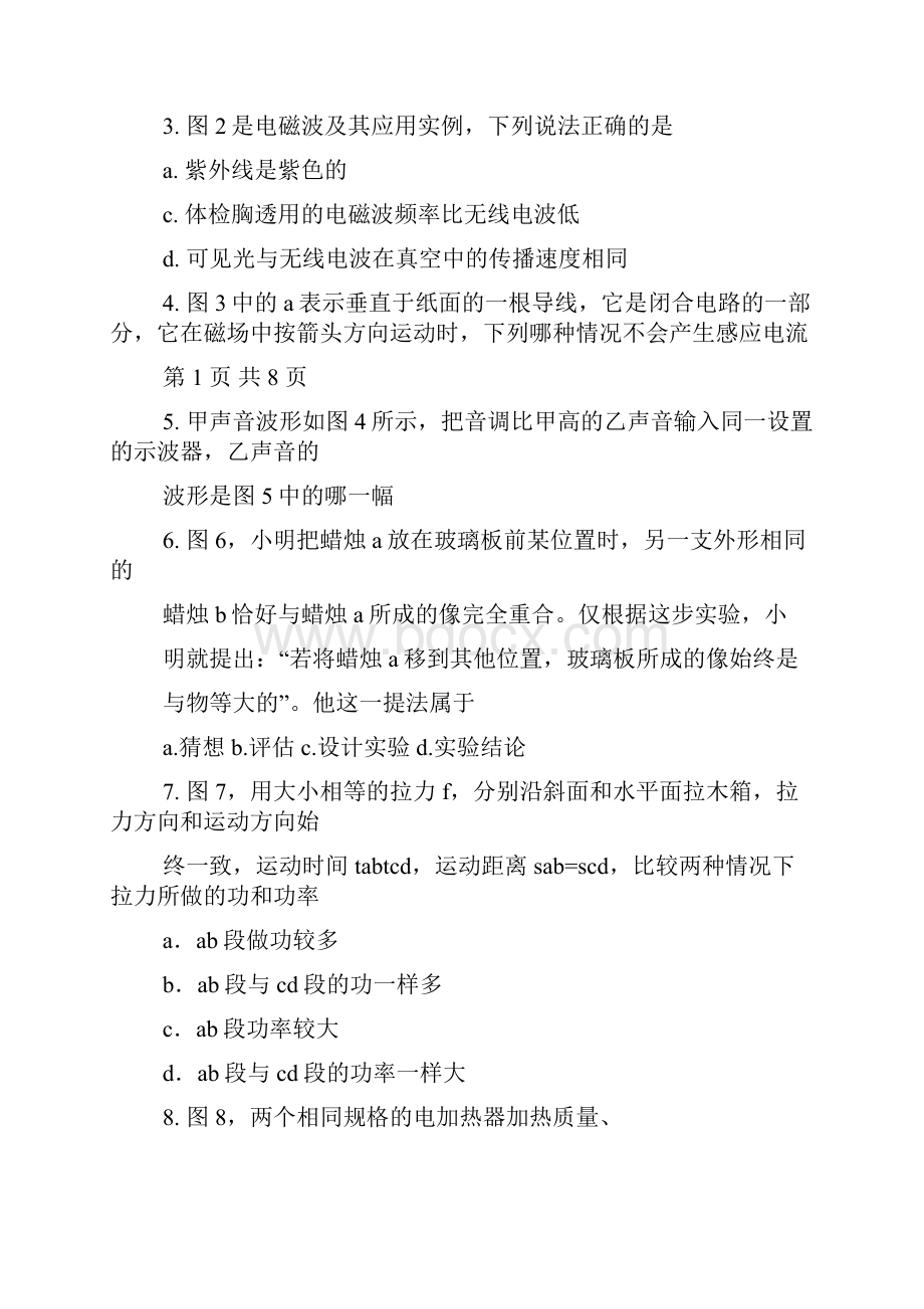 广州中考物理试题及答案.docx_第2页