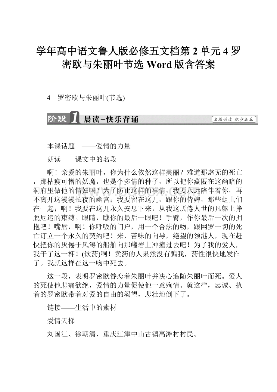 学年高中语文鲁人版必修五文档第2单元 4 罗密欧与朱丽叶节选 Word版含答案.docx