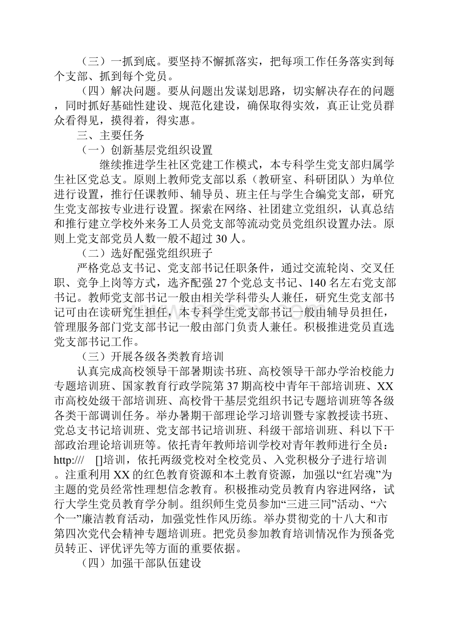 XX年某高校基层组织建设年实施方案.docx_第2页