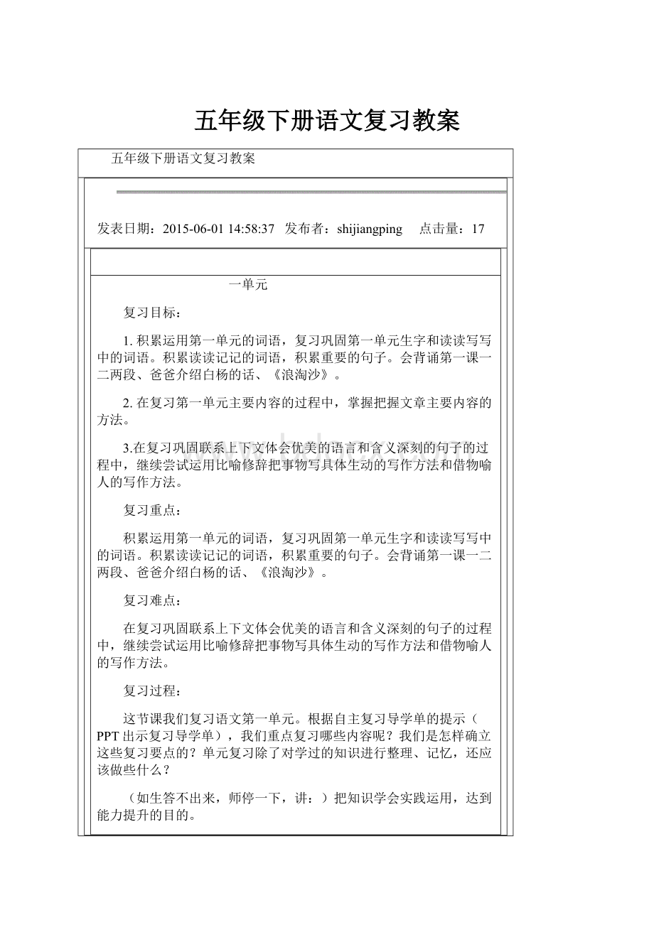 五年级下册语文复习教案.docx