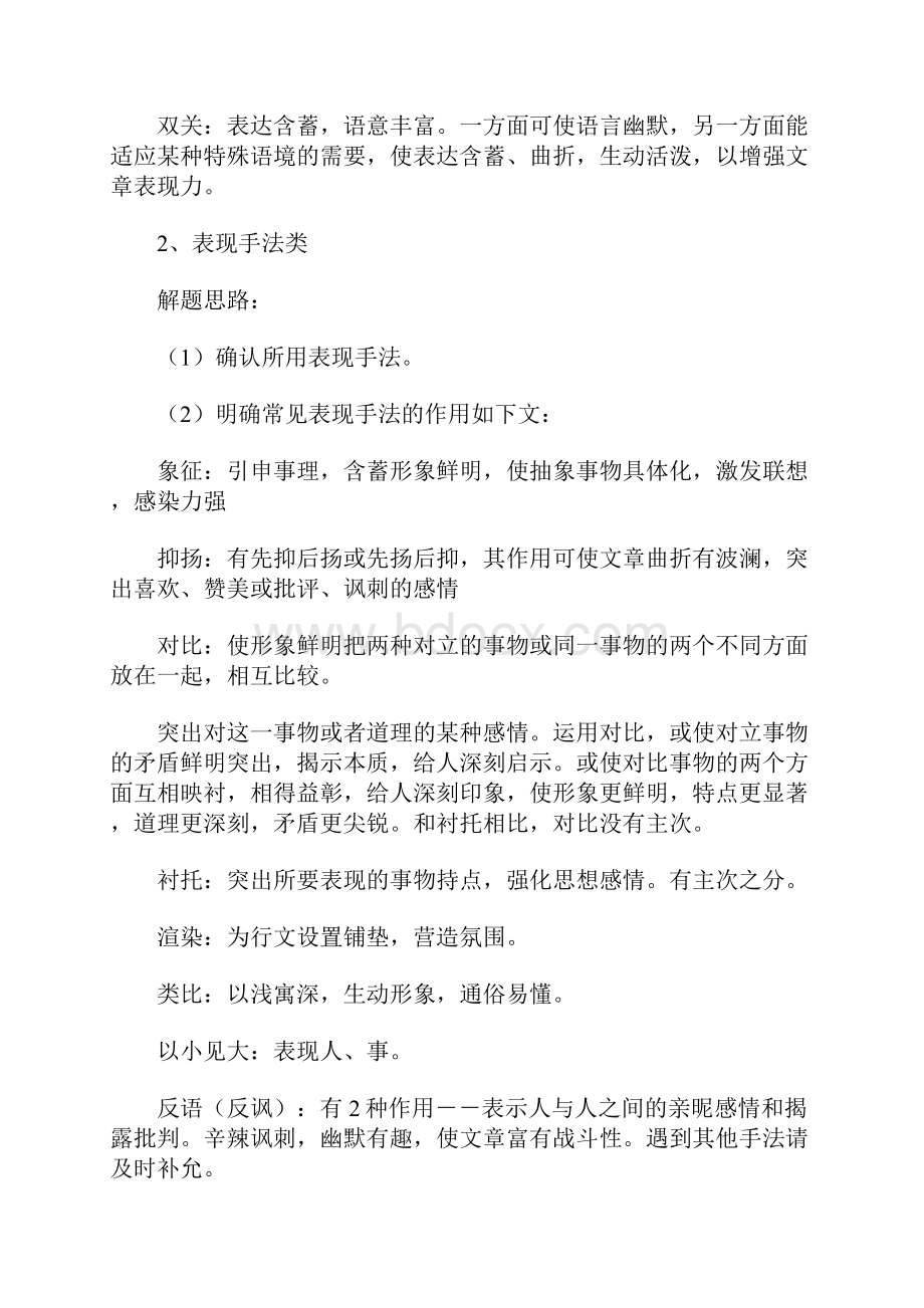 现代文阅读规范答题技巧.docx_第3页