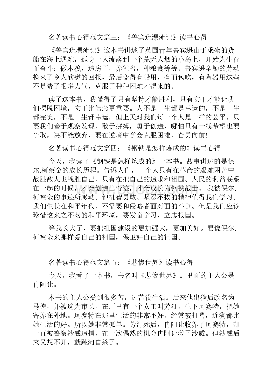 名著读书心得300字.docx_第2页