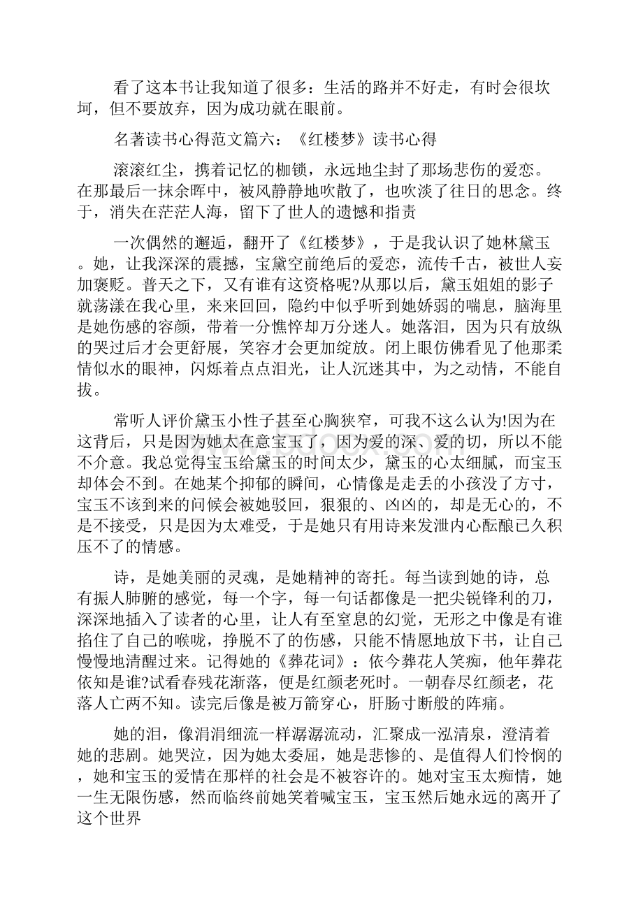 名著读书心得300字.docx_第3页