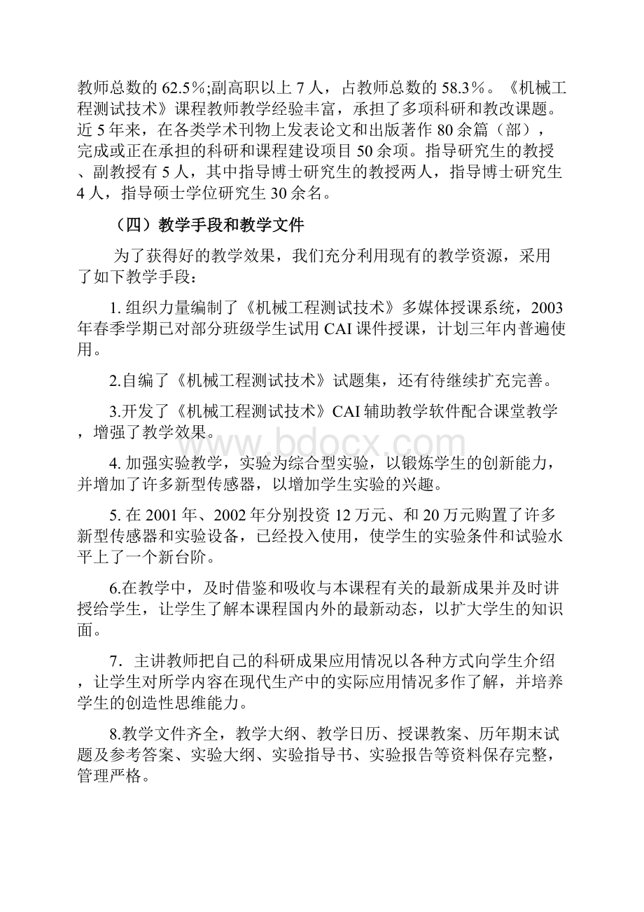 机械工程测试技术课自评报告.docx_第2页