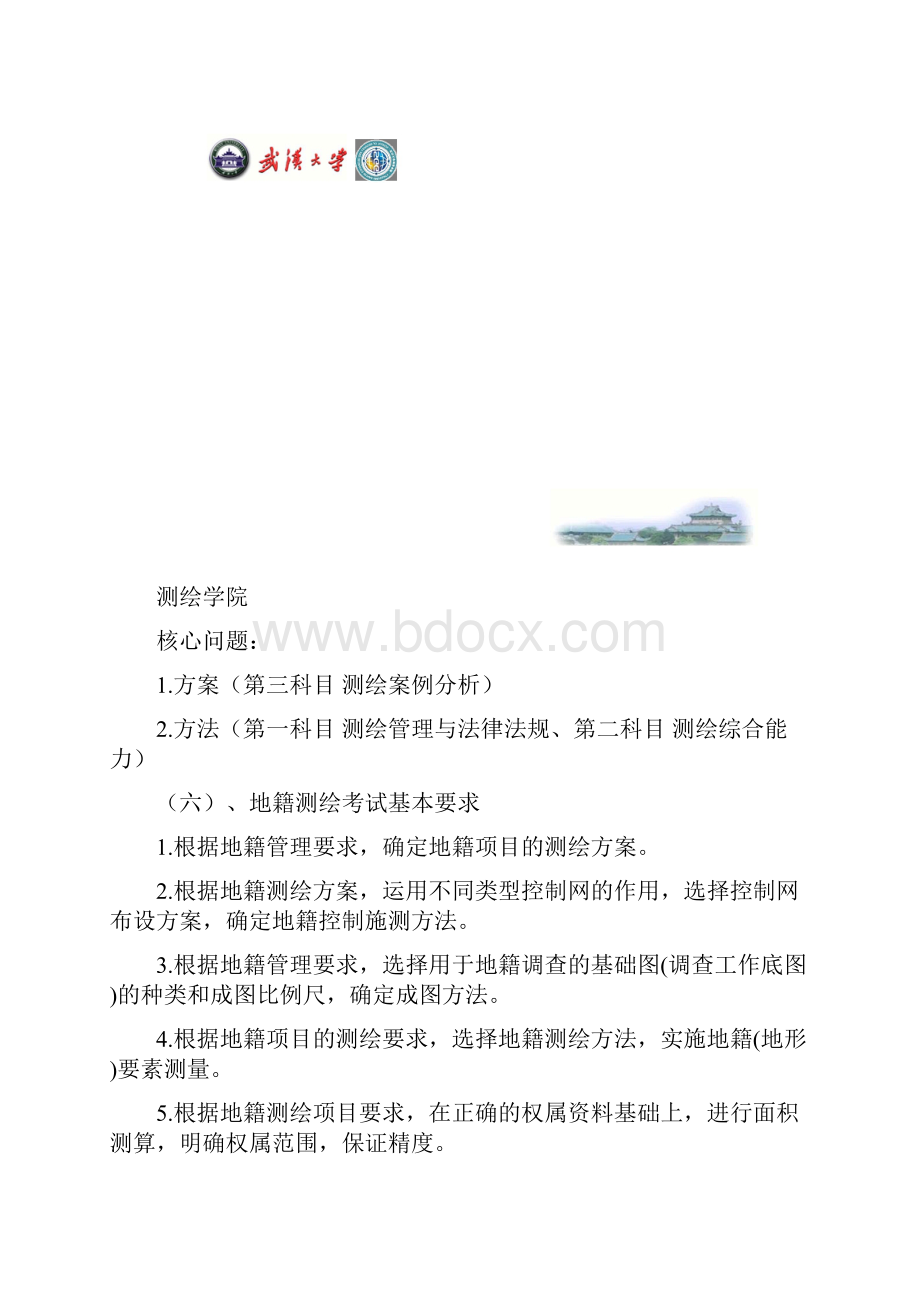 不动产测绘基本要点.docx_第2页