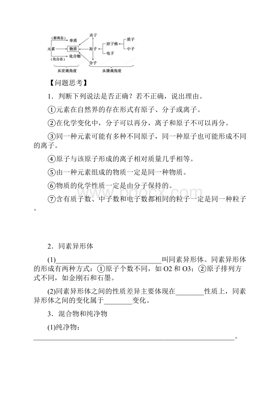 四川省成都市经济技术开发区实验中学一轮复习27 物质的组成性质和分类.docx_第2页