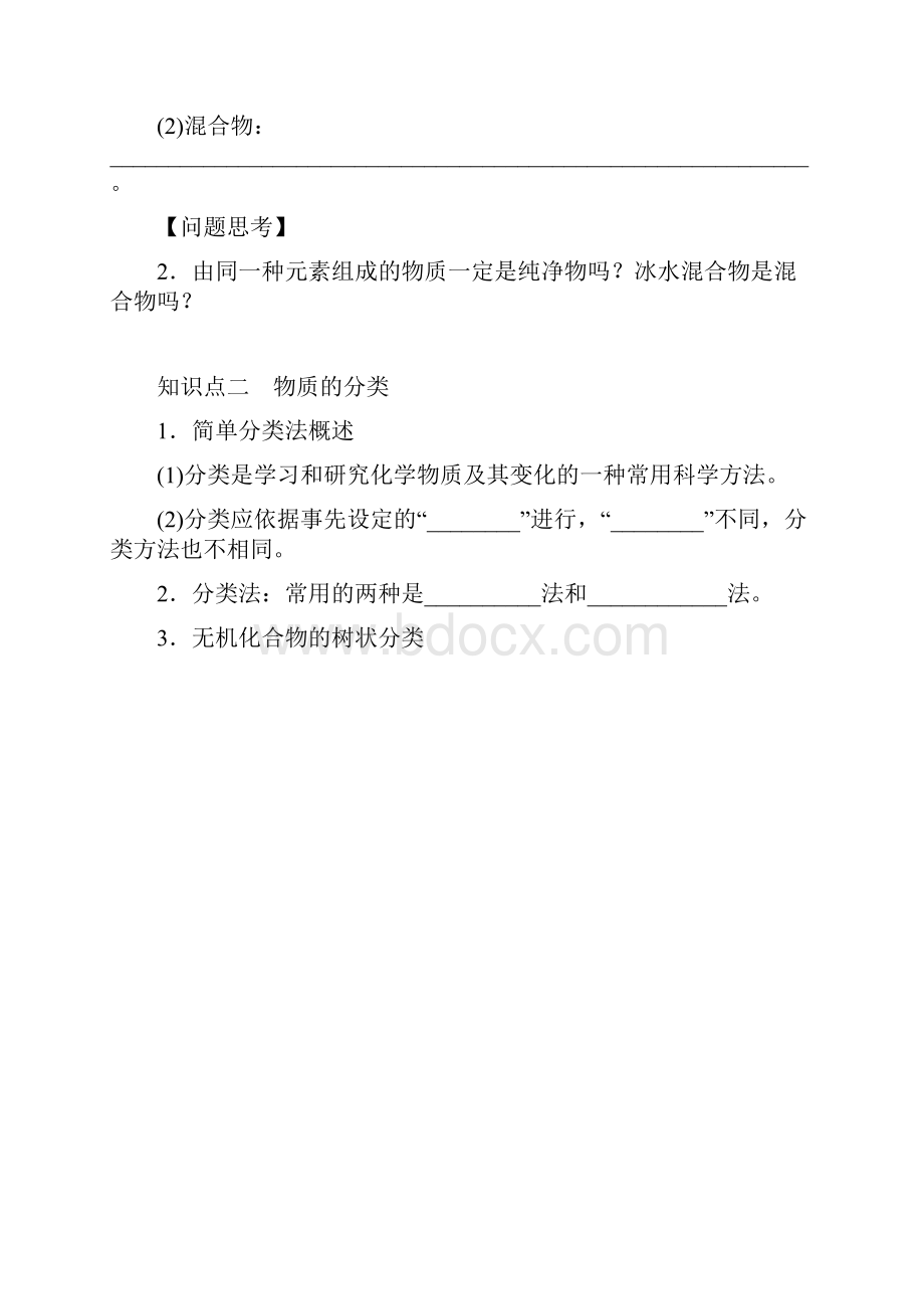 四川省成都市经济技术开发区实验中学一轮复习27 物质的组成性质和分类.docx_第3页