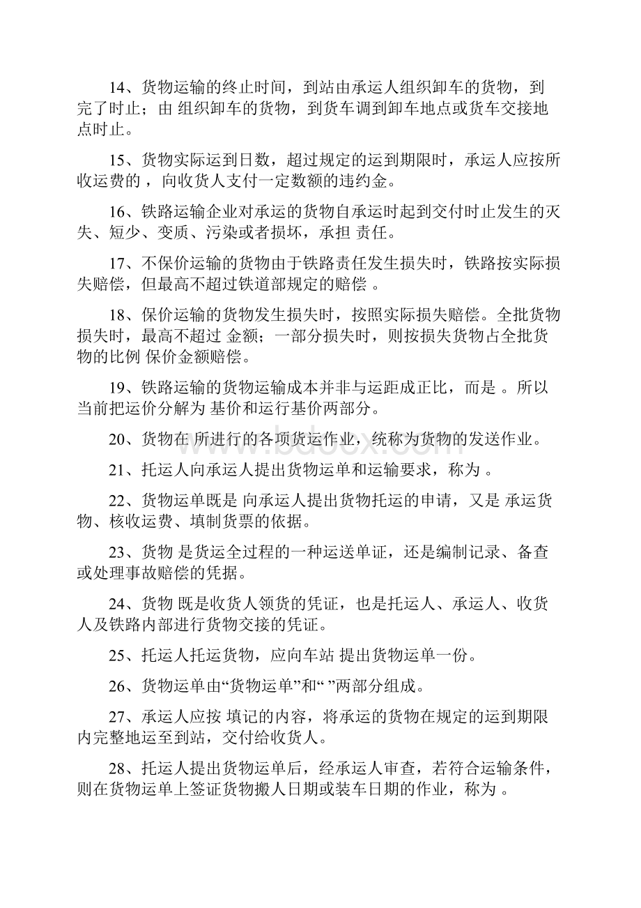 铁路货运组织复习题及答案.docx_第2页