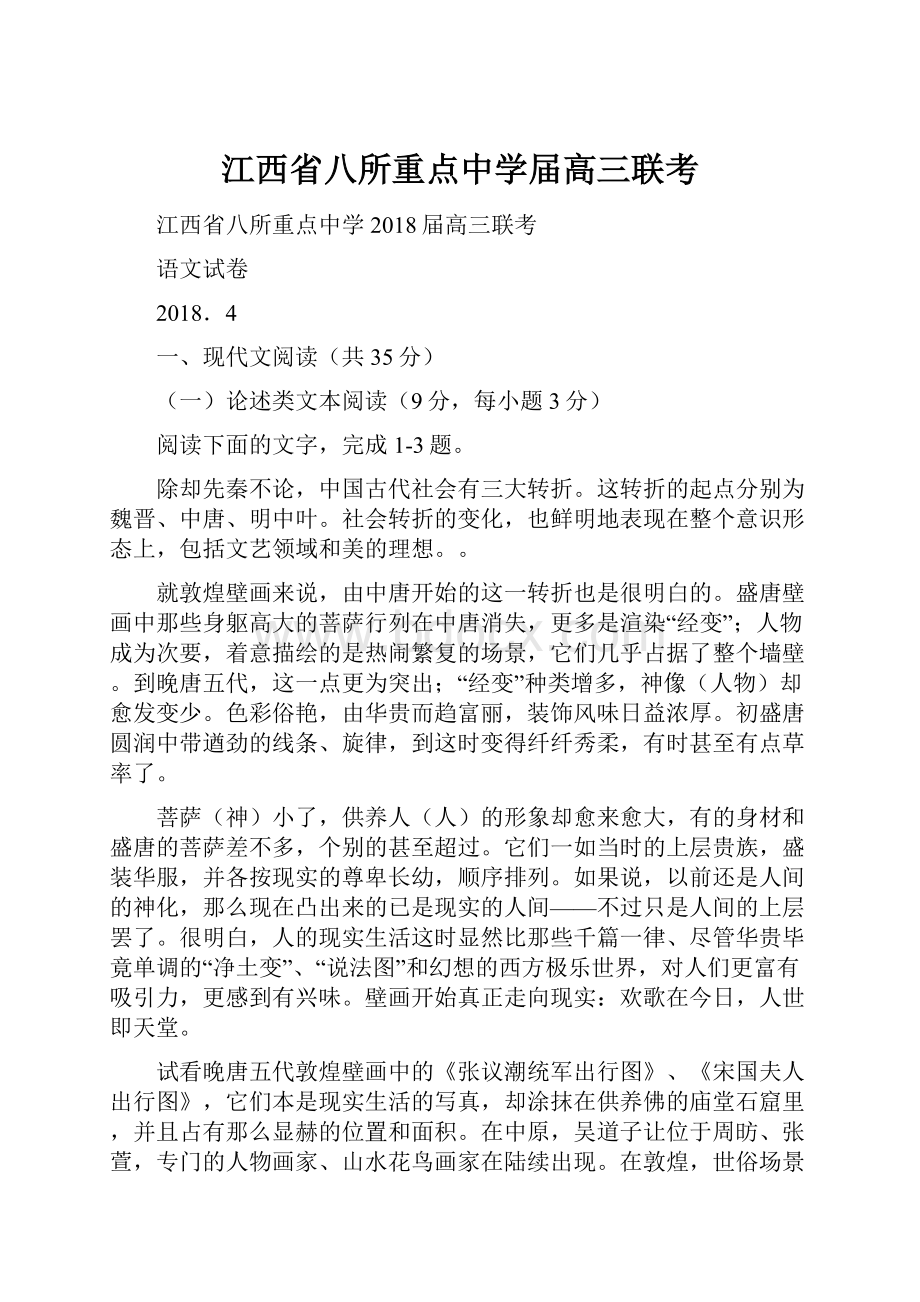 江西省八所重点中学届高三联考.docx