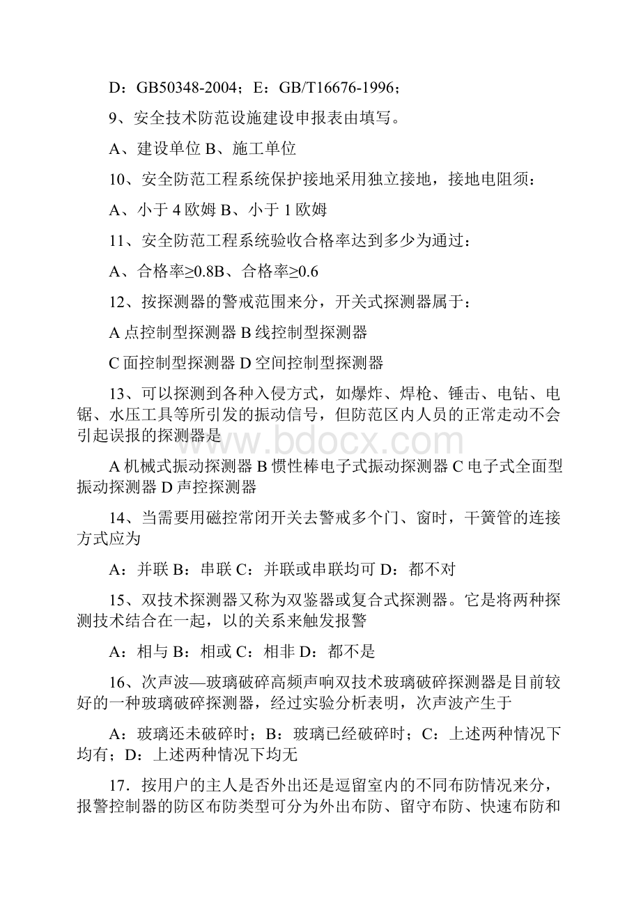 安防技术经验员基础知识试题.docx_第3页