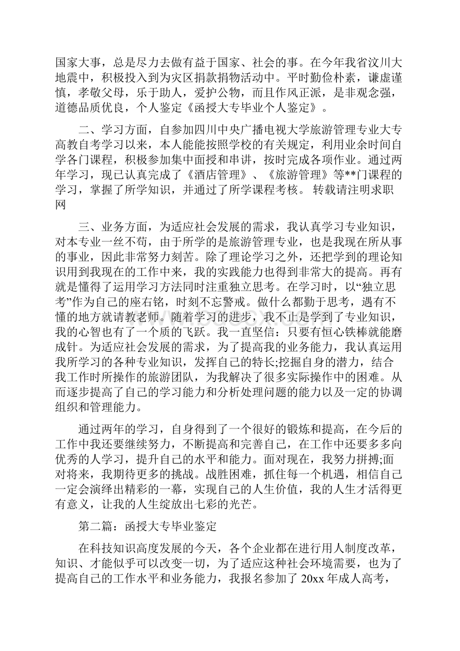 函授大专毕业个人总结多篇.docx_第3页