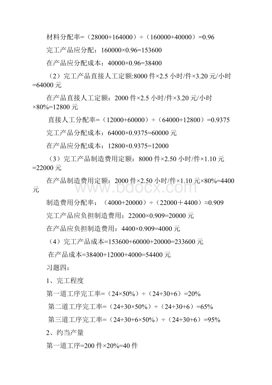 成本管理会计学课后答案乐艳芬版本.docx_第3页