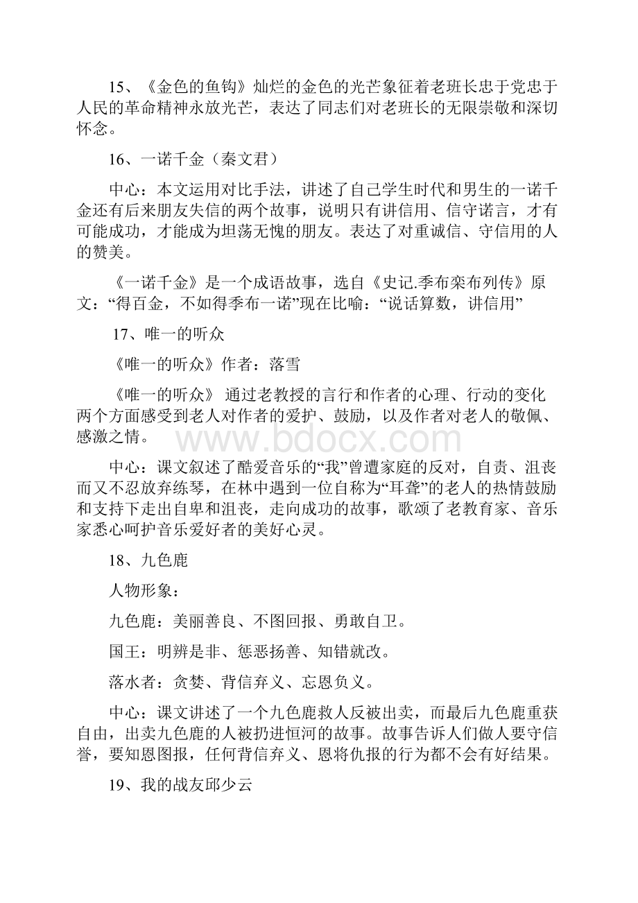 最新冀教版五年级语文上册复习知识点.docx_第3页