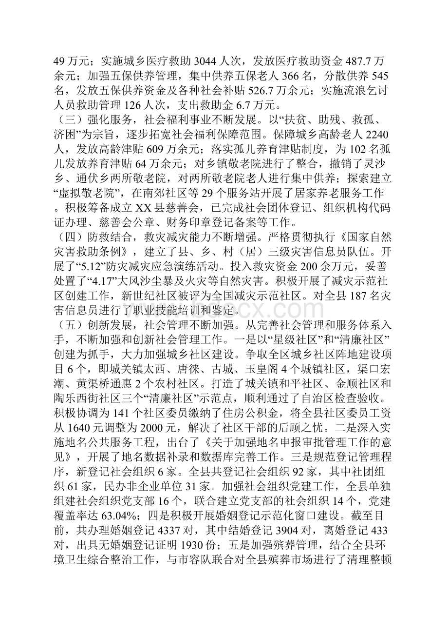 乡镇民政工作总结及来年工作思路.docx_第2页