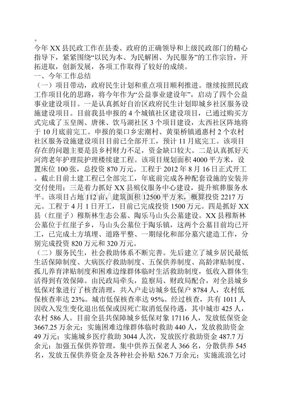 乡镇民政工作总结及来年工作思路.docx_第3页