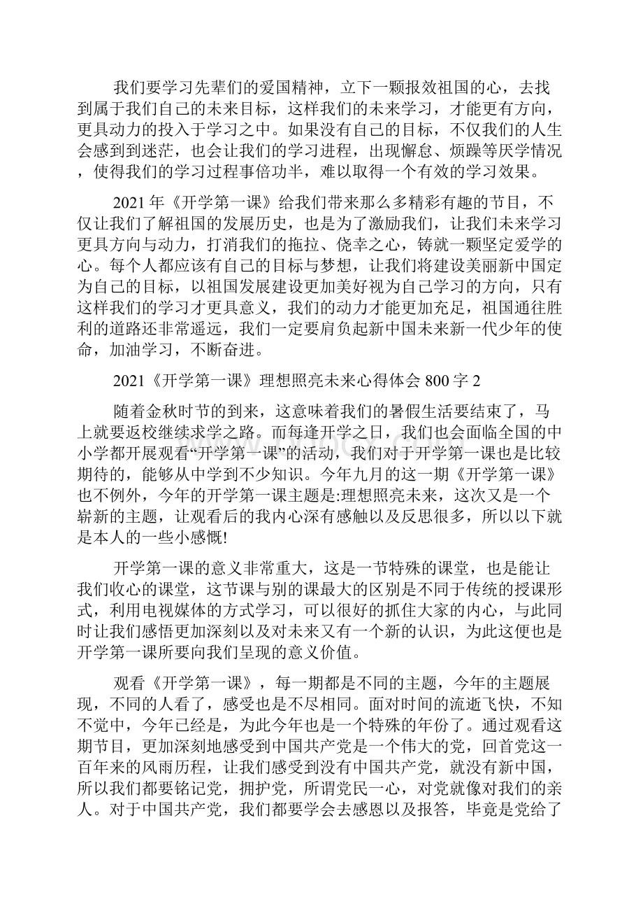 《开学第一课》理想照亮未来心得体会800字7篇.docx_第2页