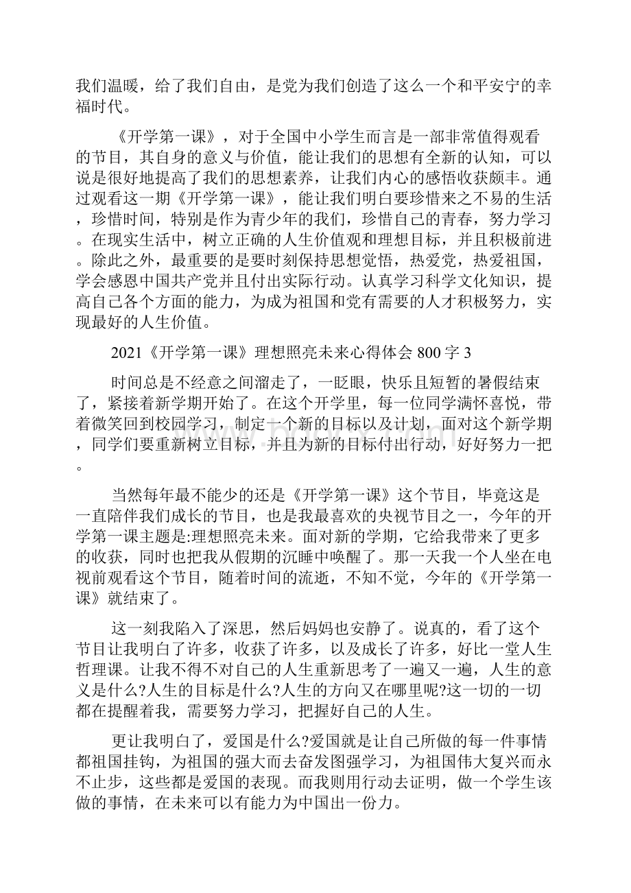 《开学第一课》理想照亮未来心得体会800字7篇.docx_第3页