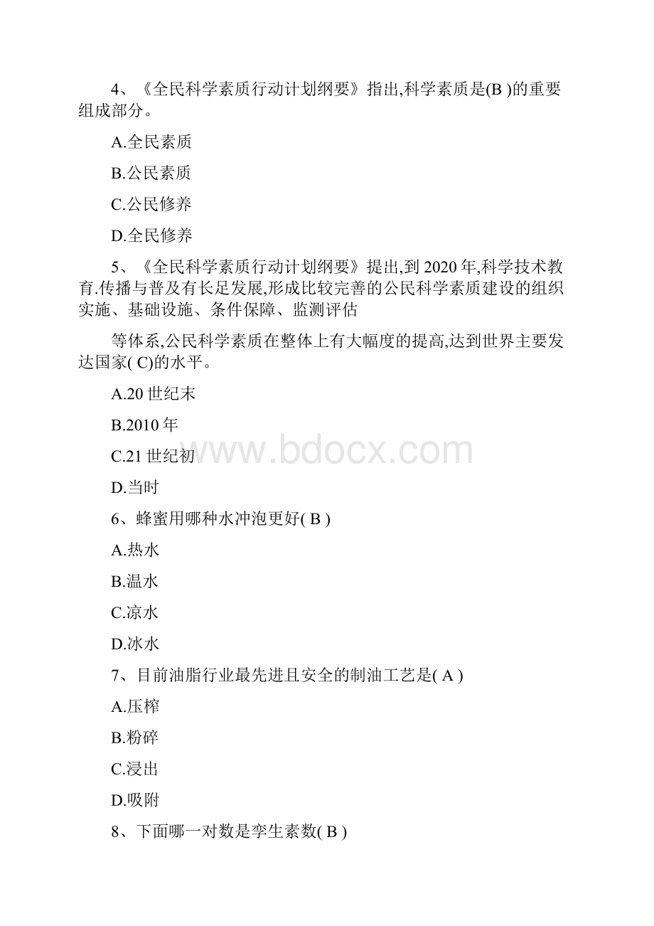 全国科普日科普知识竞赛试题含答案.docx_第2页