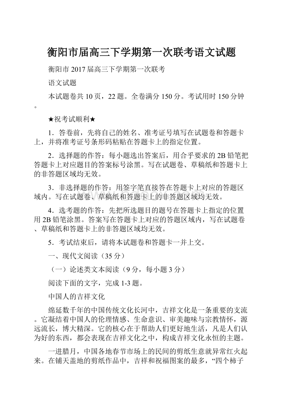 衡阳市届高三下学期第一次联考语文试题.docx