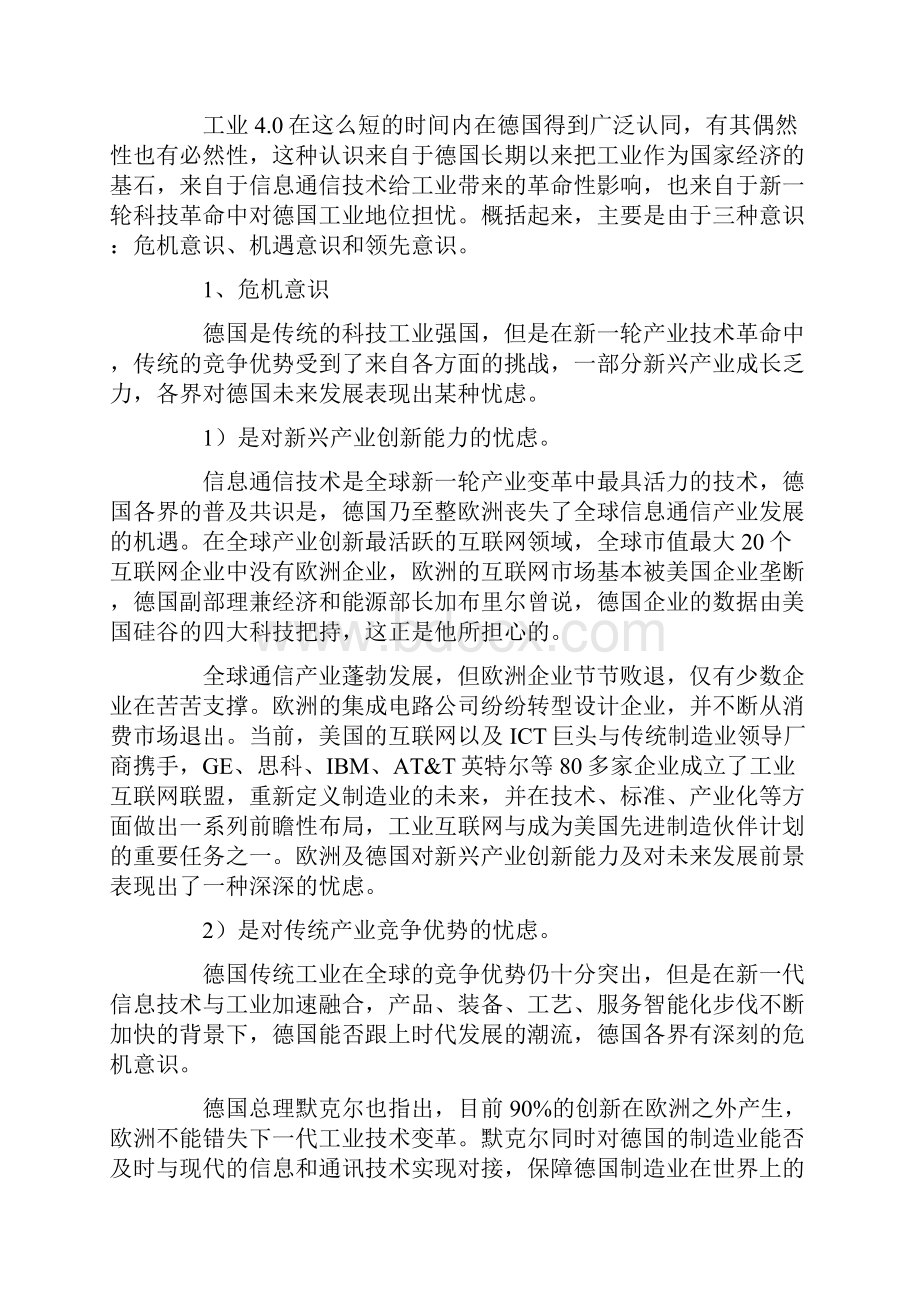 数据分析在工业4资料.docx_第3页