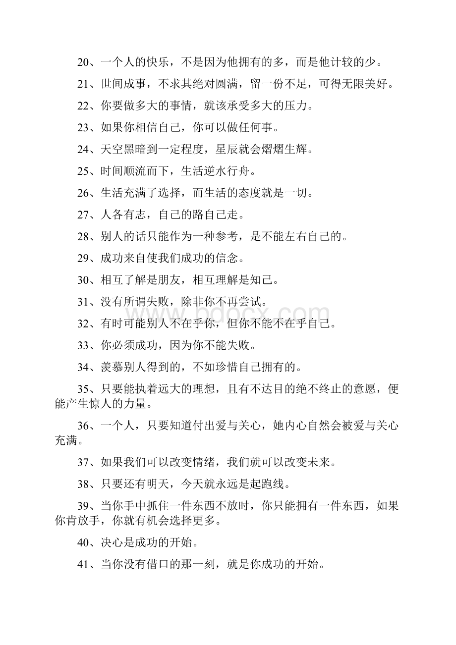 励志格言经典语录励志格言座右铭简短.docx_第2页