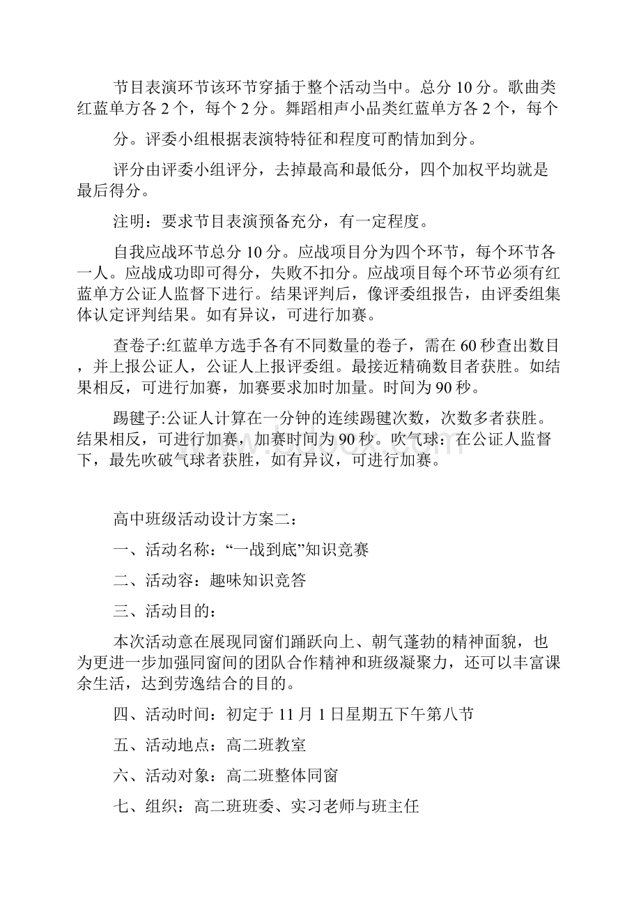 高中班级活动设计方案3篇.docx_第3页