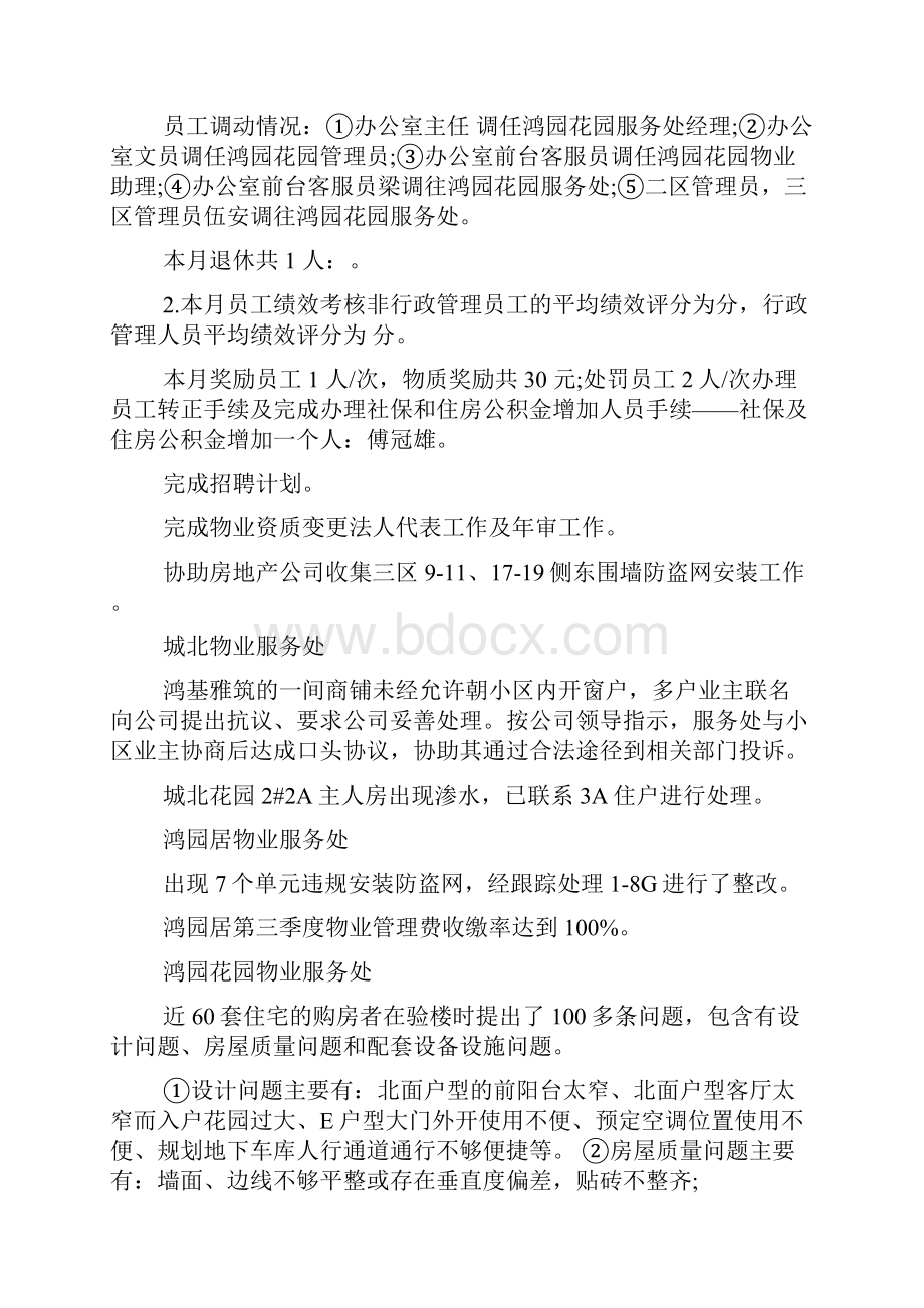 物业年终总结工作报告.docx_第2页