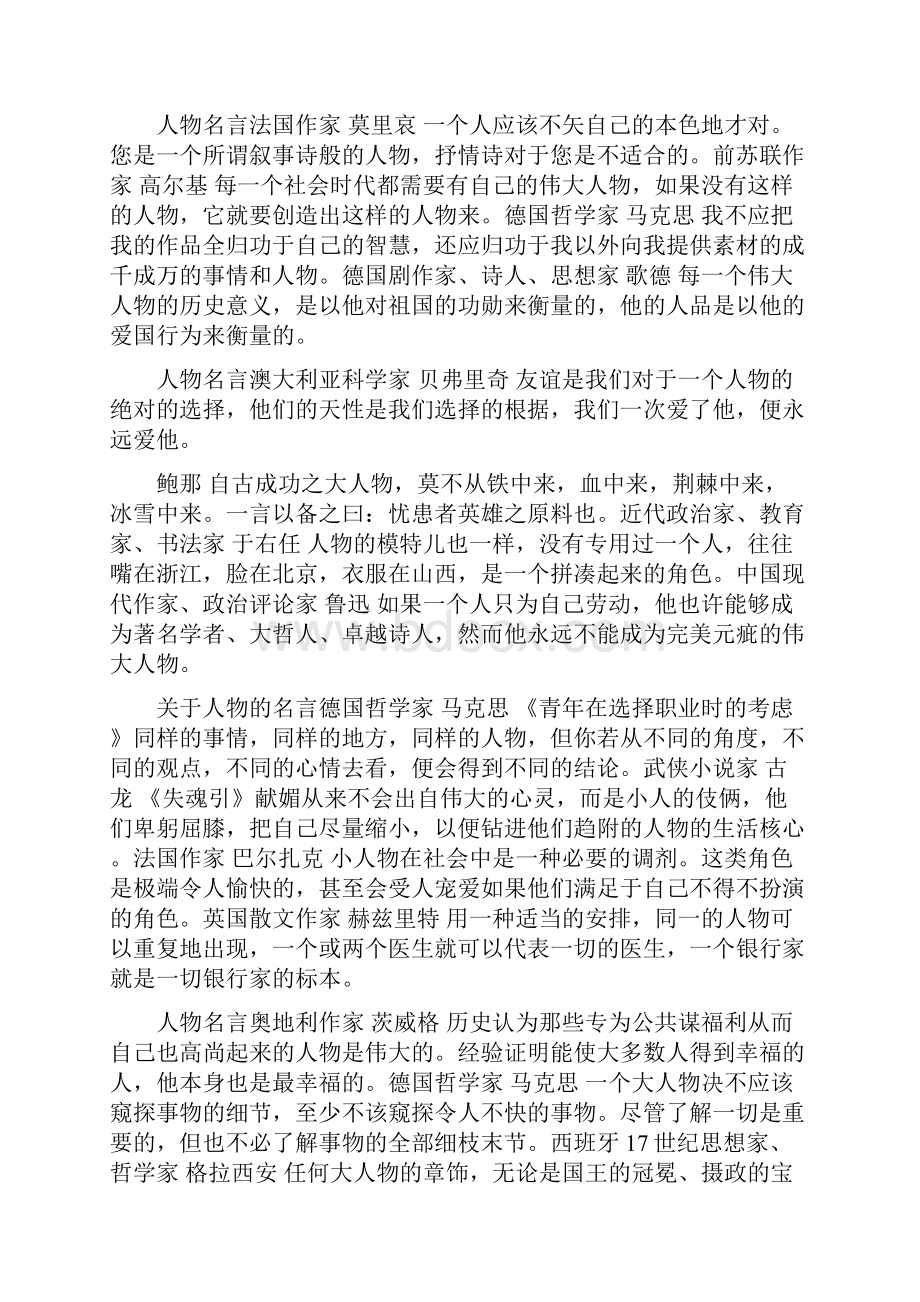 有关人物格言的谚语.docx_第2页