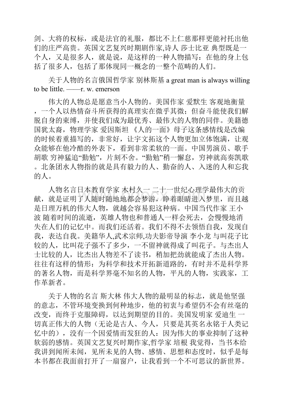 有关人物格言的谚语.docx_第3页