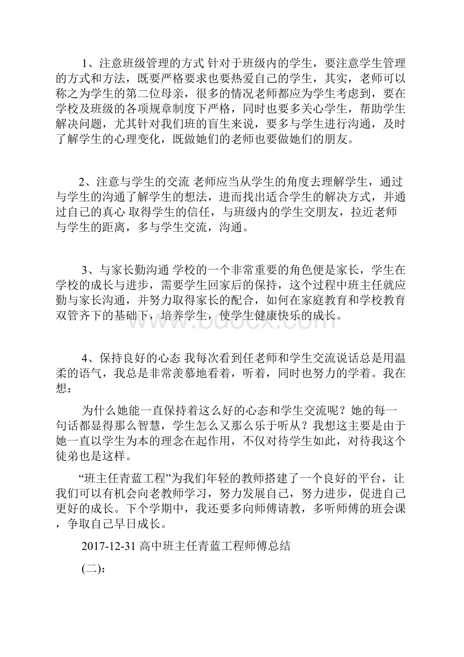 高中班主任青蓝工程师傅总结.docx_第2页