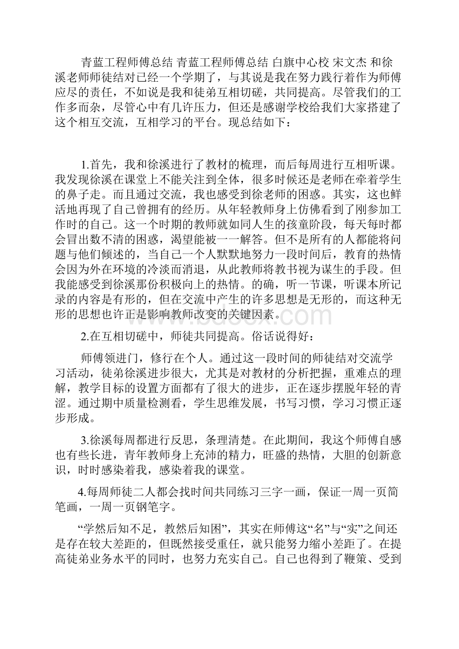 高中班主任青蓝工程师傅总结.docx_第3页