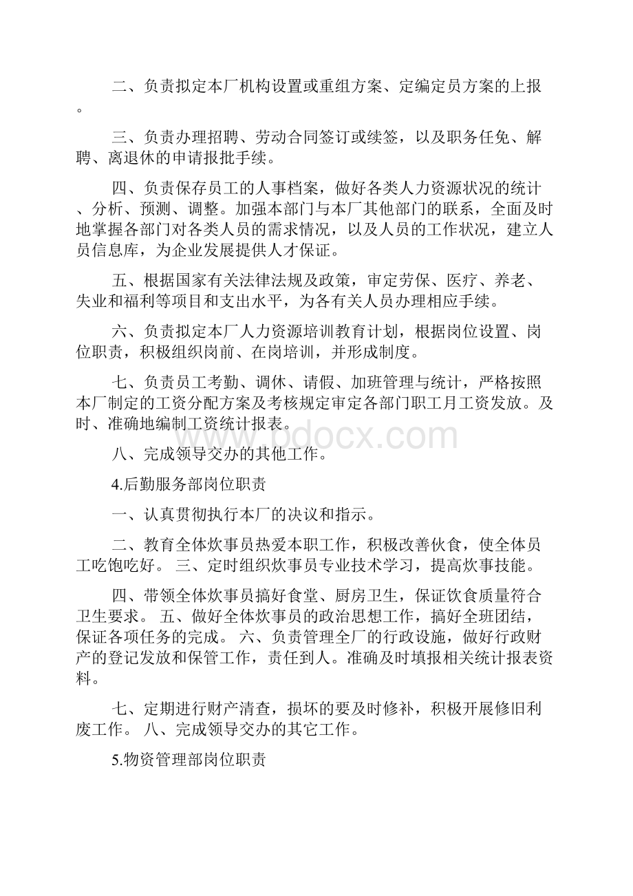 企业vi工作岗位职责共6篇.docx_第2页