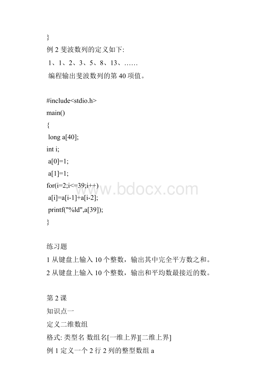 数组及指针 知识点总结.docx_第3页