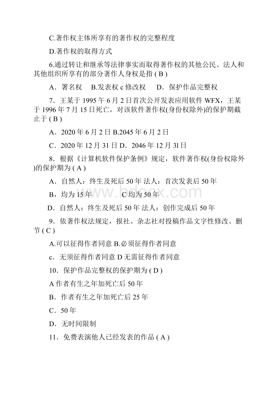 知识产权法综合复习题.docx_第2页