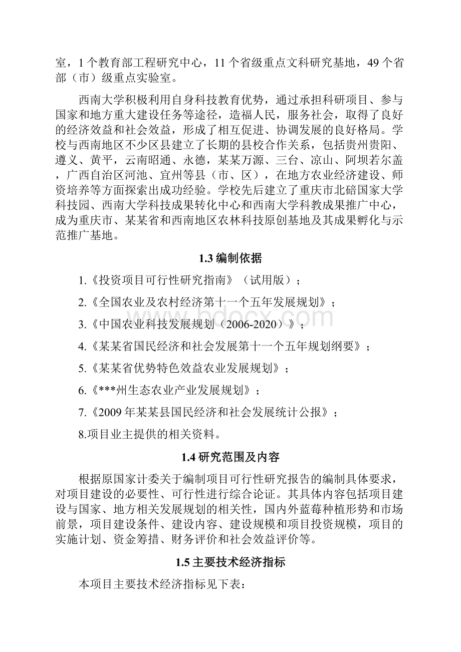 某某县蓝莓生产基地建设可行性研究报告.docx_第3页