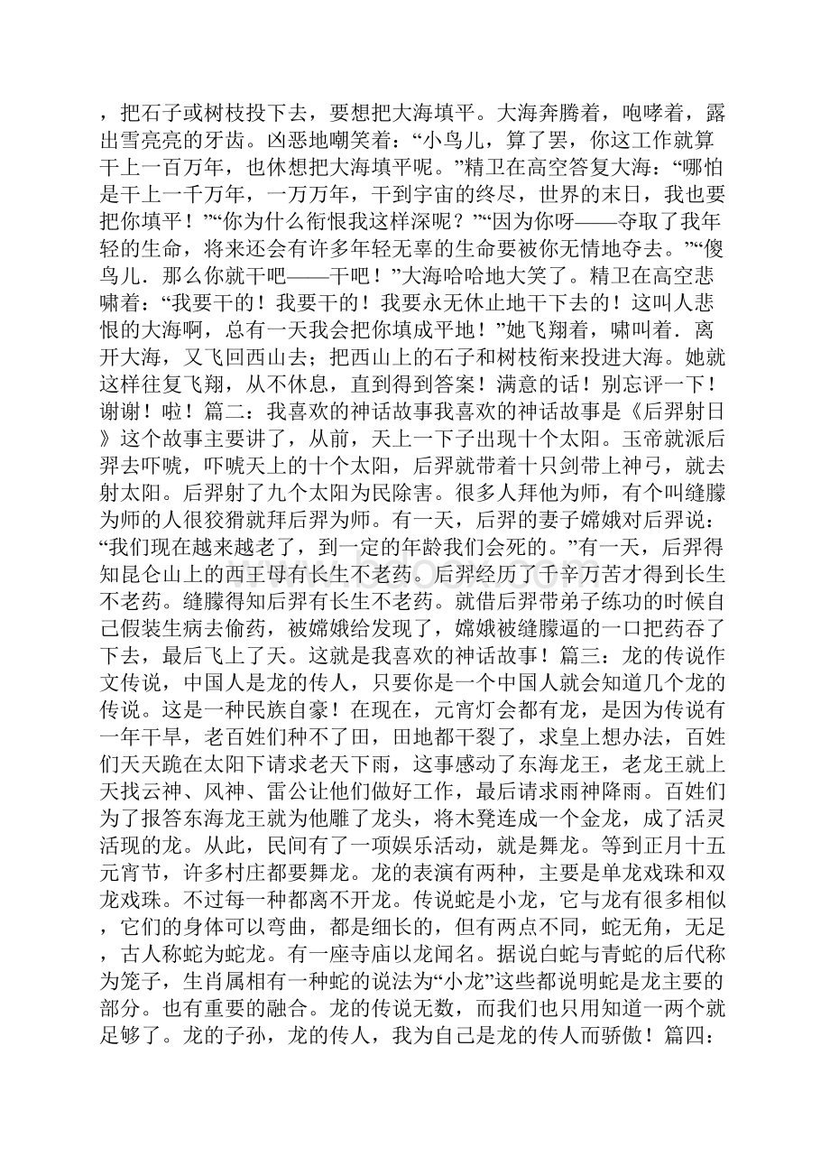 民间故事作文6篇共47页.docx_第2页