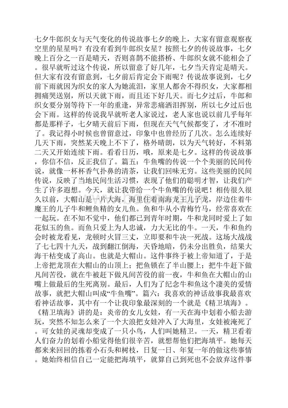 民间故事作文6篇共47页.docx_第3页